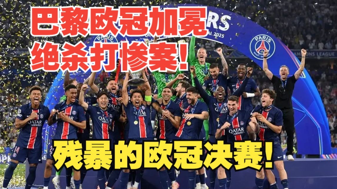 斯莫洛夫梅开二度，巴黎取胜对手的简单介绍