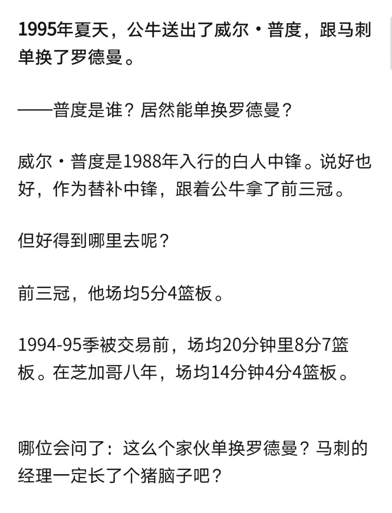 关于罗德曼评价詹姆斯言论系假新闻，外网仅见技术争议的信息