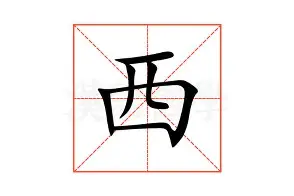 西悉尼流浪者防线稳固，力拼蒙特雷全力拿分