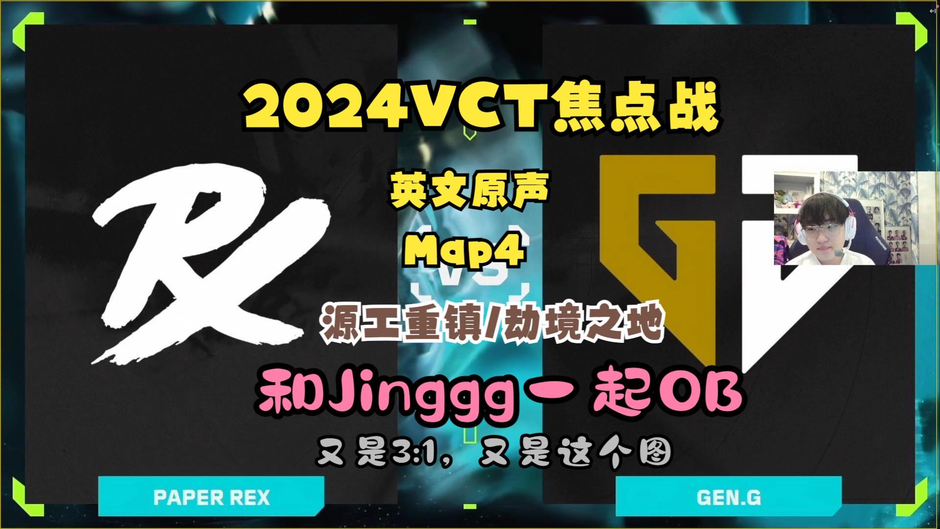 无畏契约焦点战：逐风者对战天启小队，血洗全场，这场打得太精彩的简单介绍