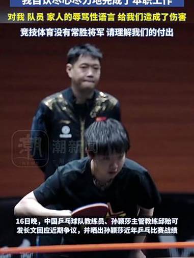 包含邱贻可晒孙颖莎战绩：理性看待竞技起伏，互联网非法外之地的词条