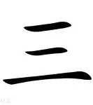 三亿体育app-三鬼拍门？曼联销售计划落空，3将滞销，将损1.3亿现金流