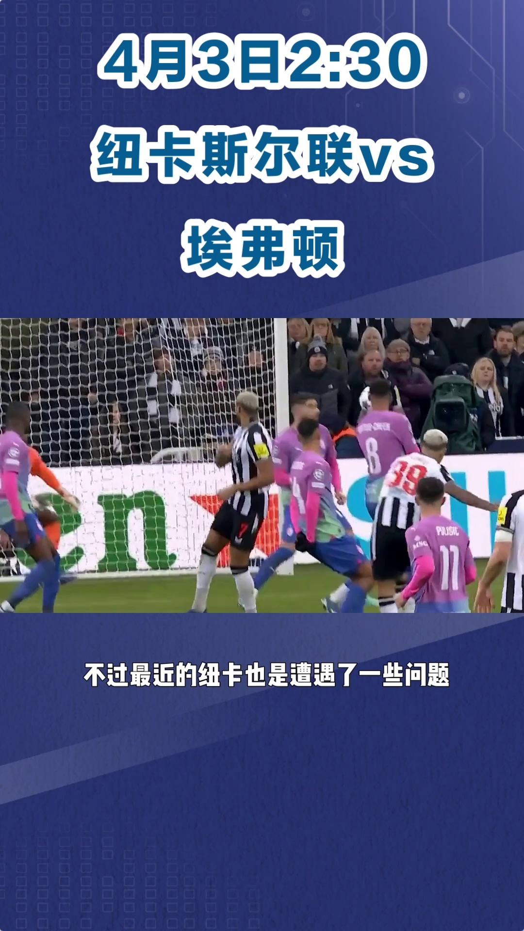 三亿体育-纽卡斯尔联惨败，被埃弗顿轻松击败