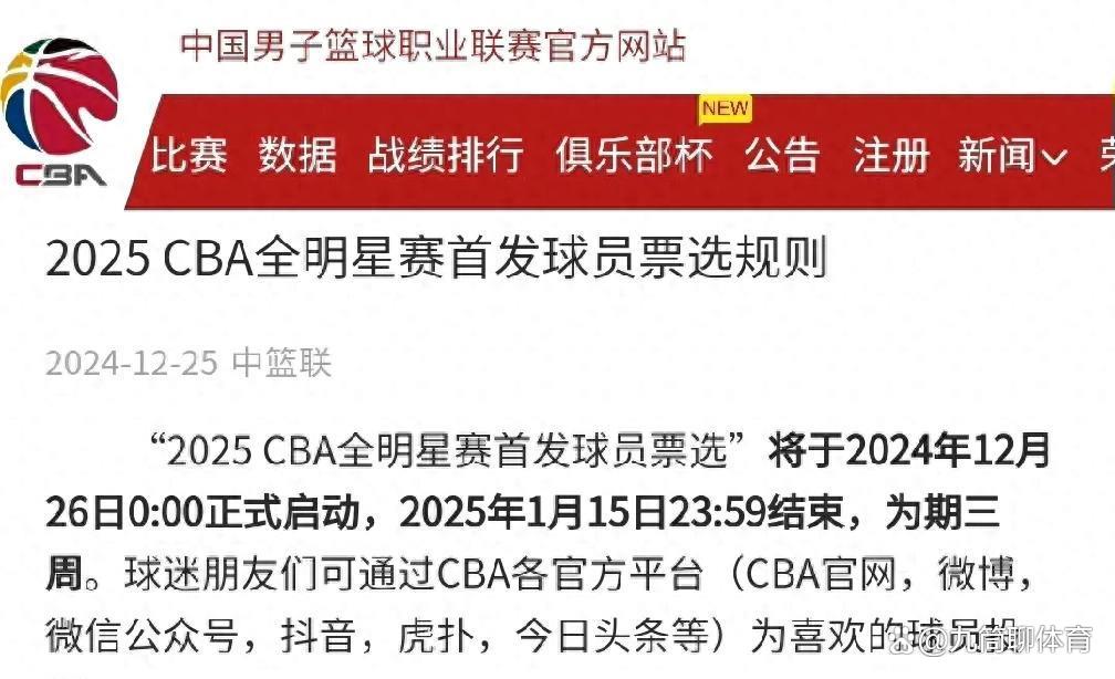 全明星赛选手名单出炉，球迷心头欢喜之事