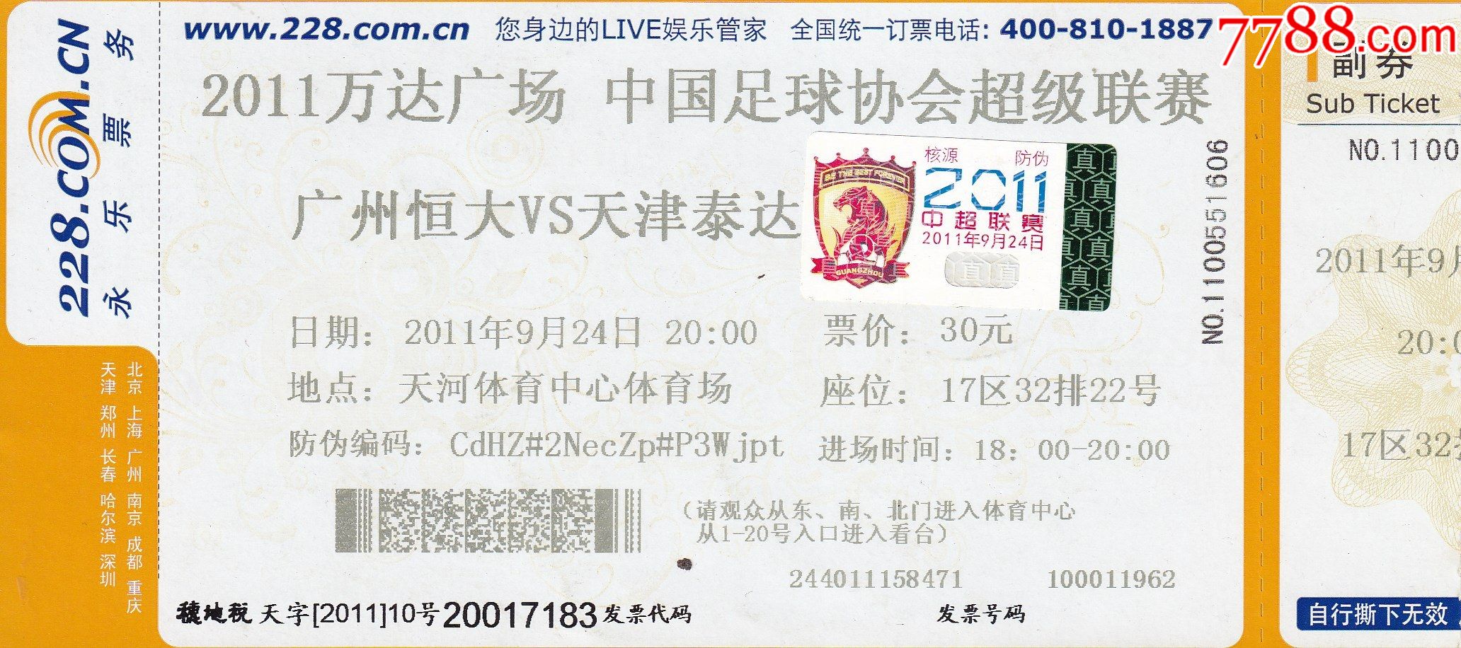 天津泰达主场击败恒大，豪取分