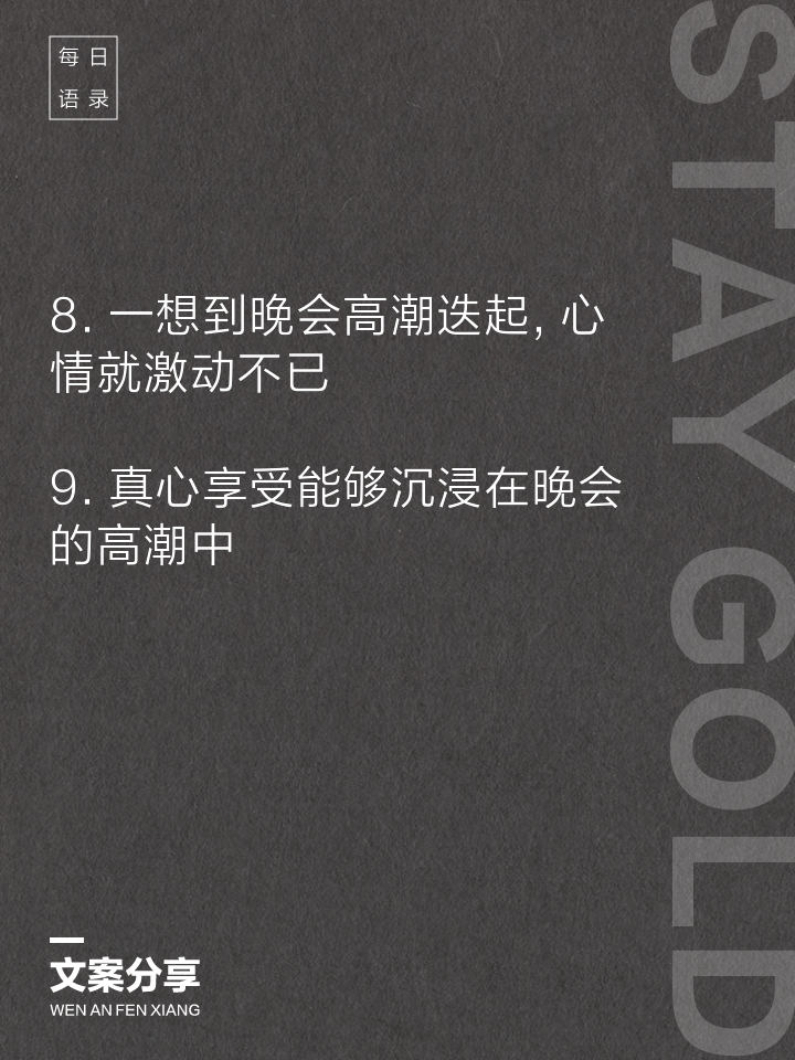 场内独特氛围，高潮不断升级的简单介绍
