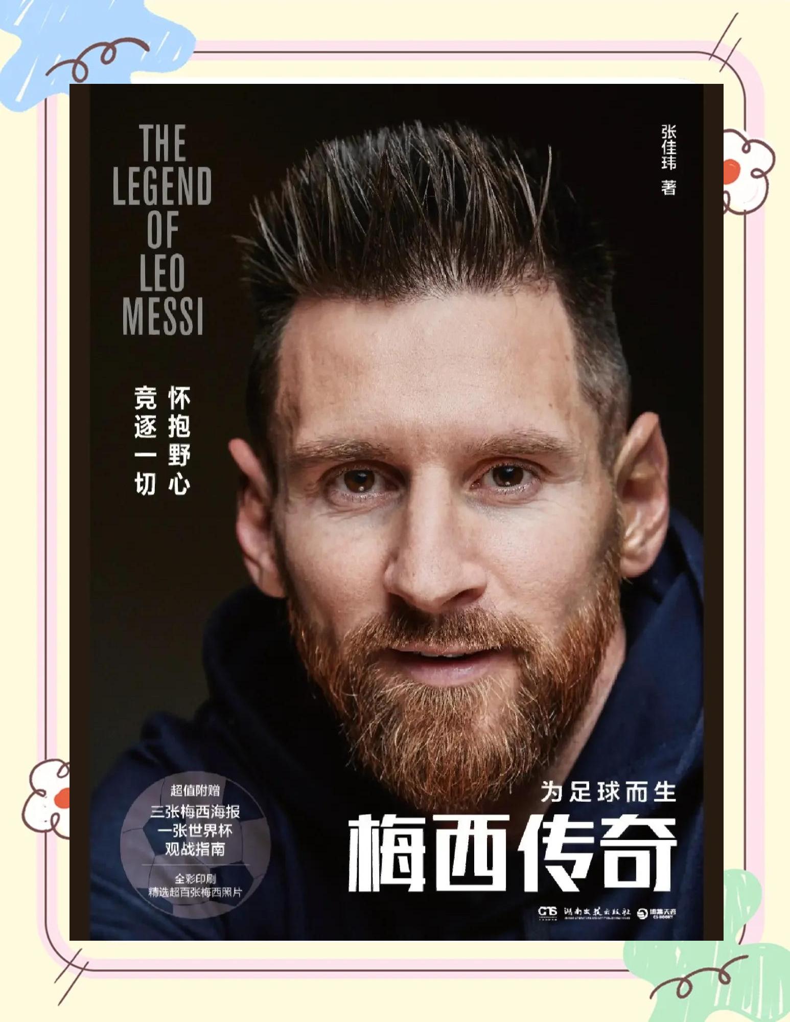 巴萨欲登梦想之巅，梅西再创世纪传奇的简单介绍