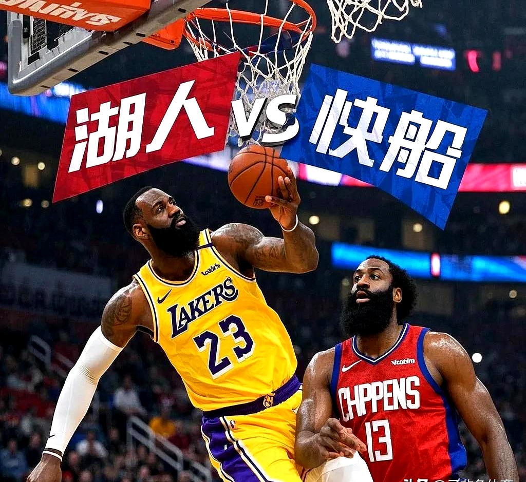 谁能稳坐西部宝座？湖人对阵快船争夺领导位置的简单介绍
