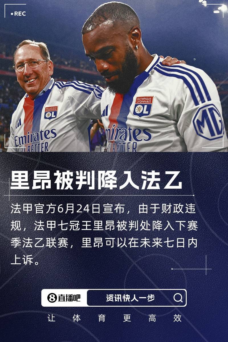 里昂主场不敌尼斯，遭遇失败